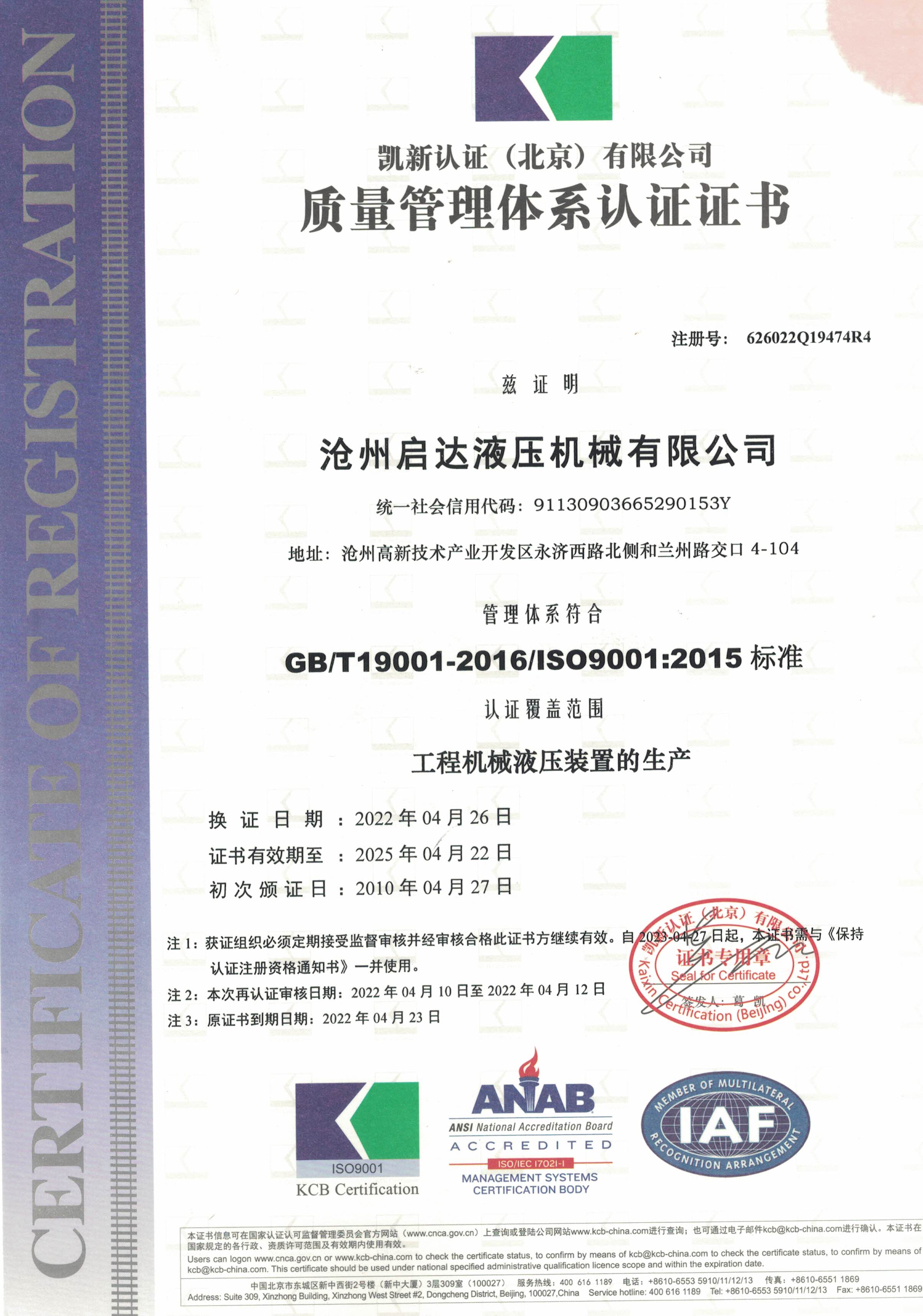 質(zhì)量管理體系認(rèn)證證書